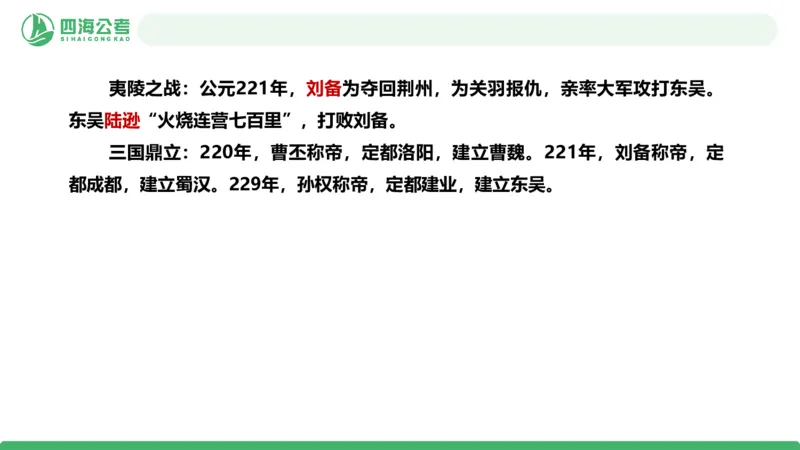 20250707常识判断&mdash;文史常识-第三讲_2026考公资料_花生十三合集_旗舰班-国考（2026版）花生十三旗舰班（花生行测+飞扬申论）⭐⭐⭐_常识判断_课件