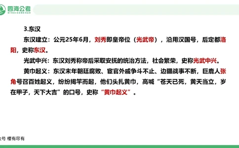 20250707常识判断&mdash;文史常识-第三讲_2026考公资料_花生十三合集_旗舰班-国考（2026版）花生十三旗舰班（花生行测+飞扬申论）⭐⭐⭐_常识判断_课件