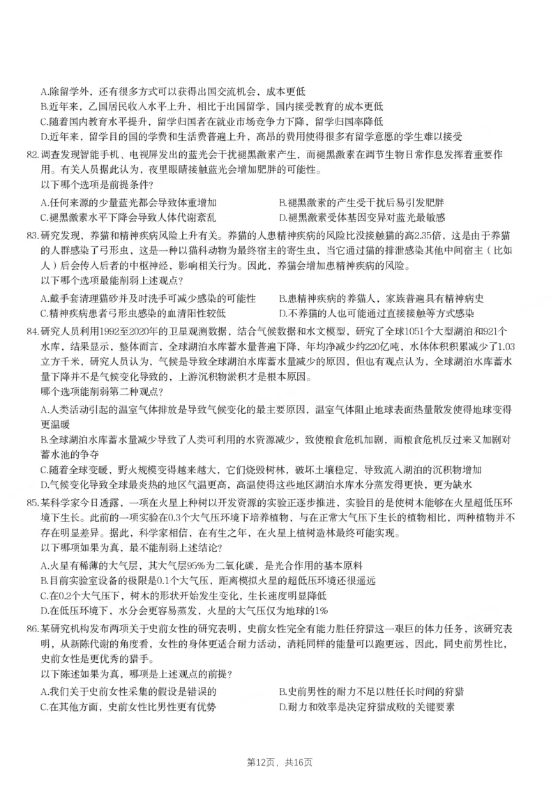 2024年吉林省公务员录用考试《行测》题_26吉林考备考资料包_01吉林公务员考试真题行测申论07-25_吉林公务员考试真题&mdash;&mdash;行测07-25_题目