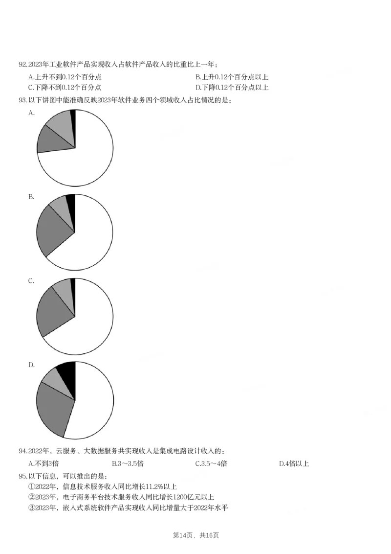 2024年吉林省公务员录用考试《行测》题_26吉林考备考资料包_01吉林公务员考试真题行测申论07-25_吉林公务员考试真题&mdash;&mdash;行测07-25_题目