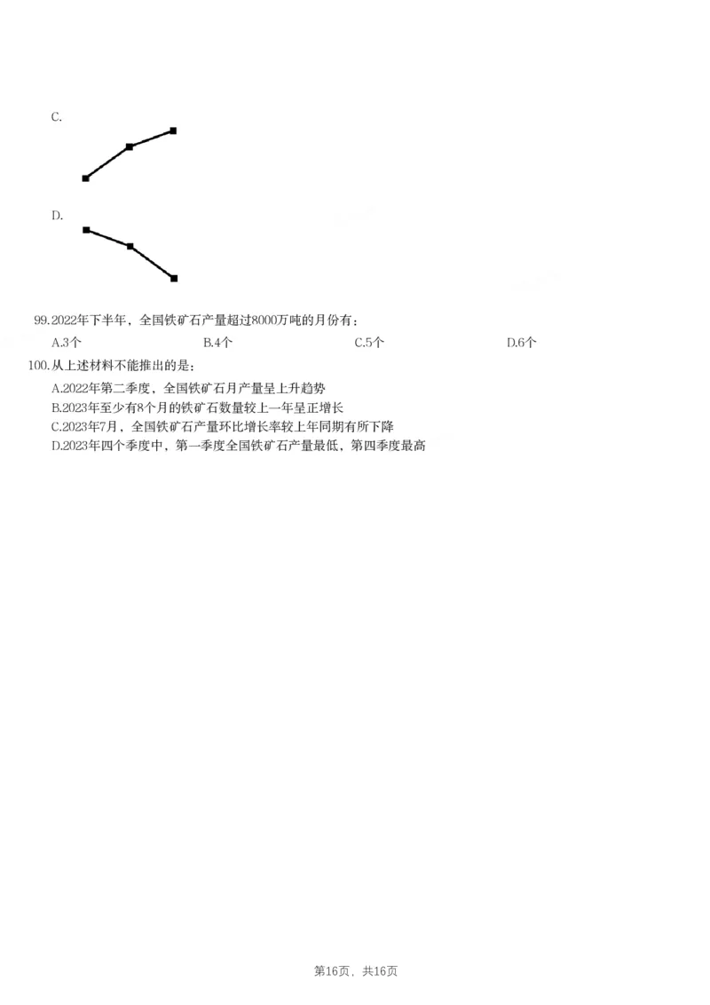2024年吉林省公务员录用考试《行测》题_26吉林考备考资料包_01吉林公务员考试真题行测申论07-25_吉林公务员考试真题&mdash;&mdash;行测07-25_题目