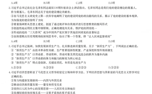 2024年吉林省公务员录用考试《行测》题_26吉林考备考资料包_01吉林公务员考试真题行测申论07-25_吉林公务员考试真题&mdash;&mdash;行测07-25_题目