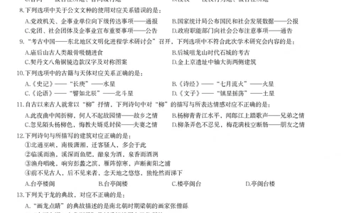 2024年吉林省公务员录用考试《行测》题_26吉林考备考资料包_01吉林公务员考试真题行测申论07-25_吉林公务员考试真题&mdash;&mdash;行测07-25_题目