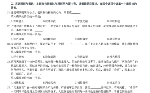 2024年吉林省公务员录用考试《行测》题_26吉林考备考资料包_01吉林公务员考试真题行测申论07-25_吉林公务员考试真题&mdash;&mdash;行测07-25_题目