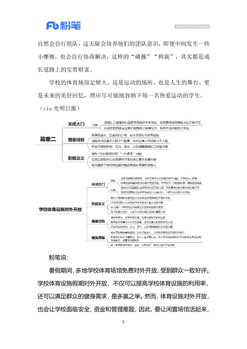 2024.7.29学校体育设施对外开放（标注版）_2026考公资料_（10）粉笔_2025粉笔国考省考980（课＋笔记）_粉笔980（25多省）_1、粉笔时政_2、F晨读时政_2024年_2024年07月