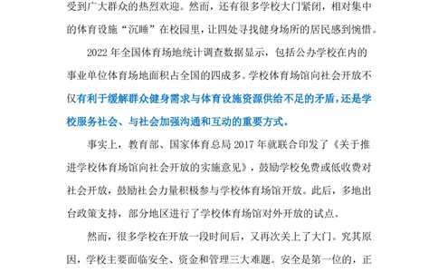 2024.7.29学校体育设施对外开放（标注版）_2026考公资料_（10）粉笔_2025粉笔国考省考980（课＋笔记）_粉笔980（25多省）_1、粉笔时政_2、F晨读时政_2024年_2024年07月