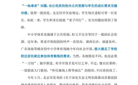 2024.7.29学校体育设施对外开放（标注版）_2026考公资料_（10）粉笔_2025粉笔国考省考980（课＋笔记）_粉笔980（25多省）_1、粉笔时政_2、F晨读时政_2024年_2024年07月