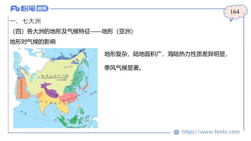 1.29晚-区域地理1-豪斯_4-教培资料-26年最新资料-同步更新_科一科二电子资料合集中小幼（笔记真题知识点汇总等）文件多，按需保存_各机构笔记合集（中小幼）推荐_01西米合集