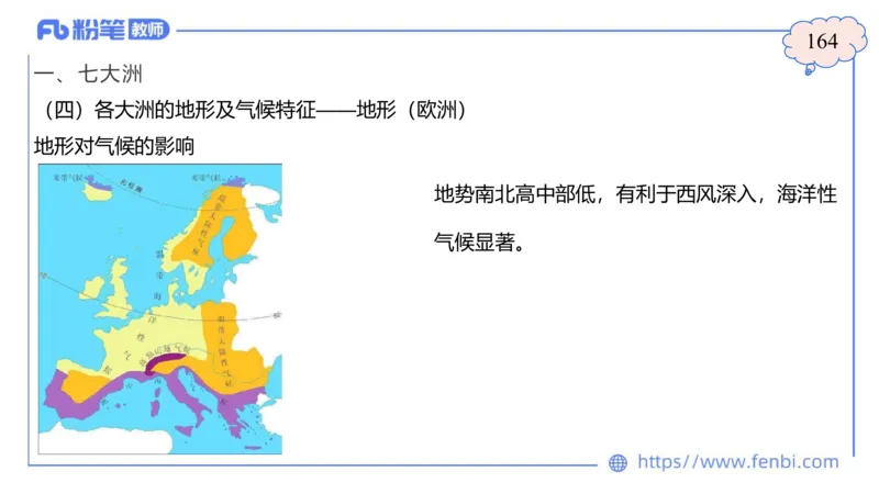 1.29晚-区域地理1-豪斯_4-教培资料-26年最新资料-同步更新_科一科二电子资料合集中小幼（笔记真题知识点汇总等）文件多，按需保存_各机构笔记合集（中小幼）推荐_01西米合集