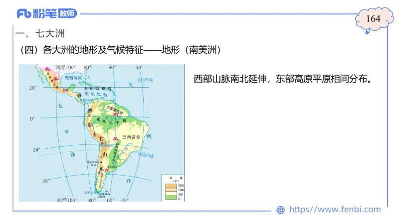 1.29晚-区域地理1-豪斯_4-教培资料-26年最新资料-同步更新_科一科二电子资料合集中小幼（笔记真题知识点汇总等）文件多，按需保存_各机构笔记合集（中小幼）推荐_01西米合集