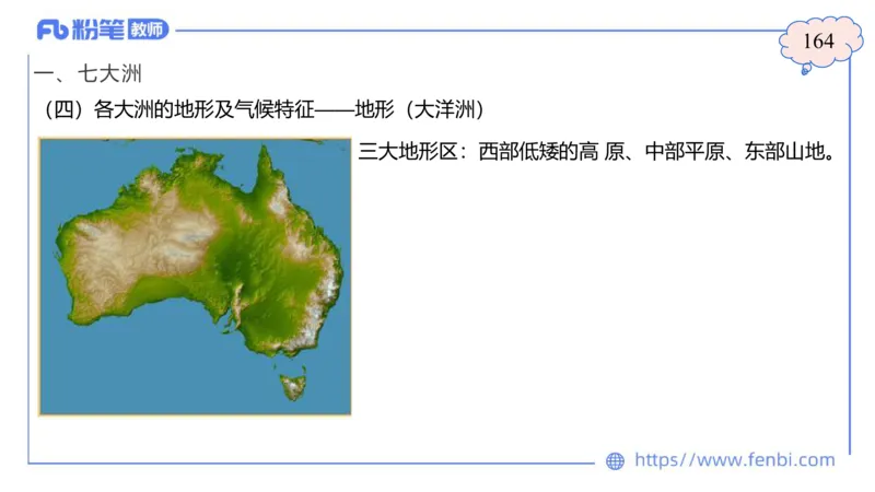 1.29晚-区域地理1-豪斯_4-教培资料-26年最新资料-同步更新_科一科二电子资料合集中小幼（笔记真题知识点汇总等）文件多，按需保存_各机构笔记合集（中小幼）推荐_01西米合集