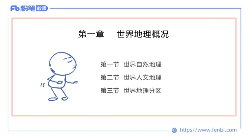 1.29晚-区域地理1-豪斯_4-教培资料-26年最新资料-同步更新_科一科二电子资料合集中小幼（笔记真题知识点汇总等）文件多，按需保存_各机构笔记合集（中小幼）推荐_01西米合集