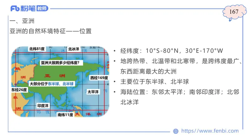 1.29晚-区域地理1-豪斯_4-教培资料-26年最新资料-同步更新_科一科二电子资料合集中小幼（笔记真题知识点汇总等）文件多，按需保存_各机构笔记合集（中小幼）推荐_01西米合集