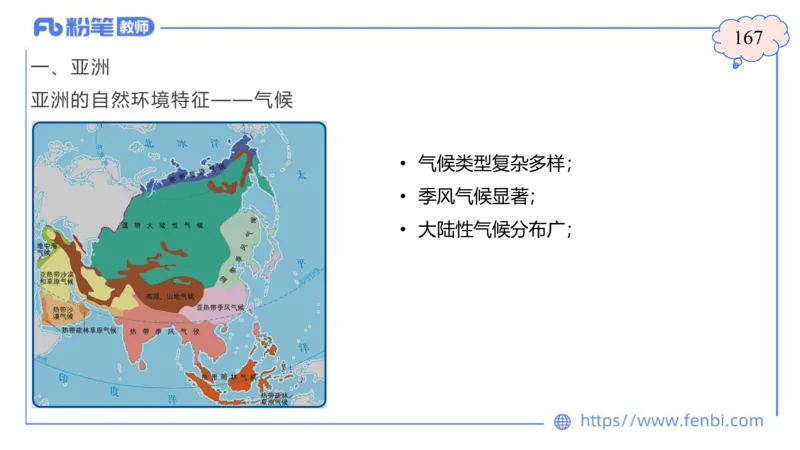 1.29晚-区域地理1-豪斯_4-教培资料-26年最新资料-同步更新_科一科二电子资料合集中小幼（笔记真题知识点汇总等）文件多，按需保存_各机构笔记合集（中小幼）推荐_01西米合集