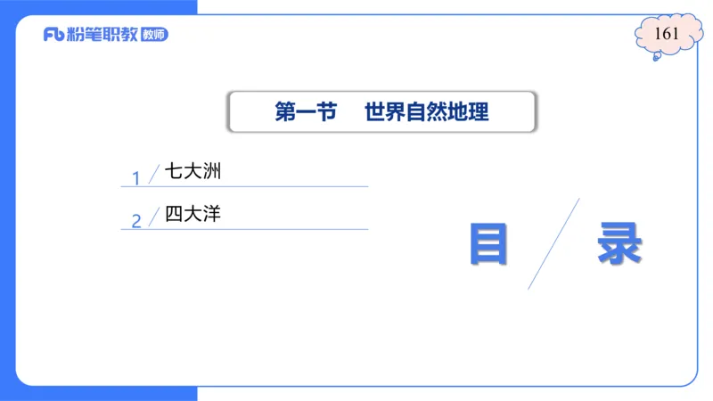 1.29晚-区域地理1-豪斯_4-教培资料-26年最新资料-同步更新_科一科二电子资料合集中小幼（笔记真题知识点汇总等）文件多，按需保存_各机构笔记合集（中小幼）推荐_01西米合集