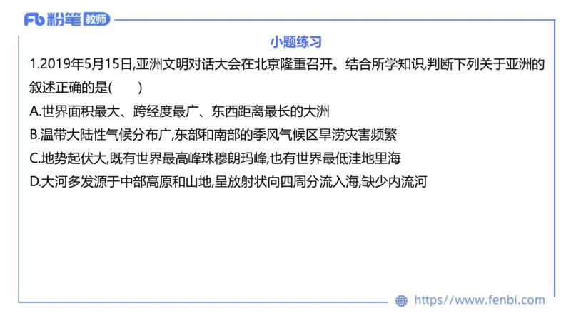 1.29晚-区域地理1-豪斯_4-教培资料-26年最新资料-同步更新_科一科二电子资料合集中小幼（笔记真题知识点汇总等）文件多，按需保存_各机构笔记合集（中小幼）推荐_01西米合集