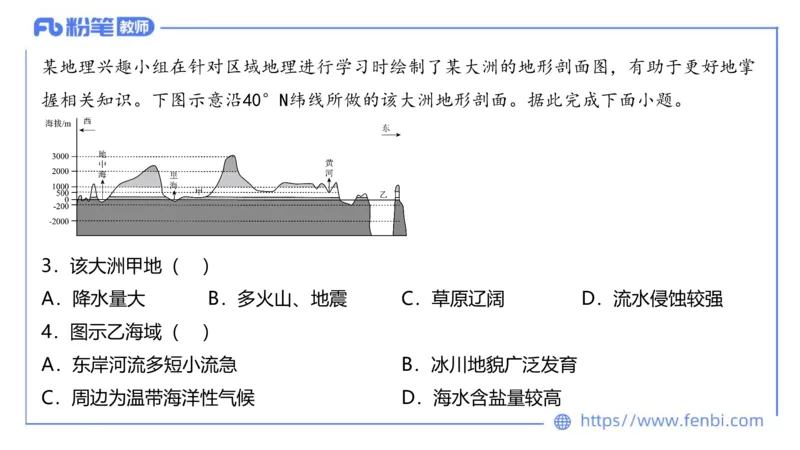 1.29晚-区域地理1-豪斯_4-教培资料-26年最新资料-同步更新_科一科二电子资料合集中小幼（笔记真题知识点汇总等）文件多，按需保存_各机构笔记合集（中小幼）推荐_01西米合集