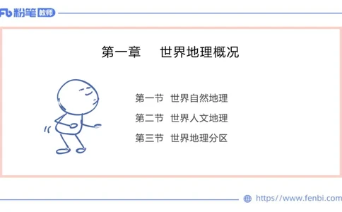 1.29晚-区域地理1-豪斯_4-教培资料-26年最新资料-同步更新_科一科二电子资料合集中小幼（笔记真题知识点汇总等）文件多，按需保存_各机构笔记合集（中小幼）推荐_01西米合集
