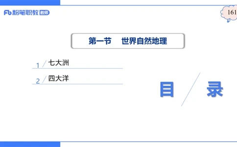 1.29晚-区域地理1-豪斯_4-教培资料-26年最新资料-同步更新_科一科二电子资料合集中小幼（笔记真题知识点汇总等）文件多，按需保存_各机构笔记合集（中小幼）推荐_01西米合集