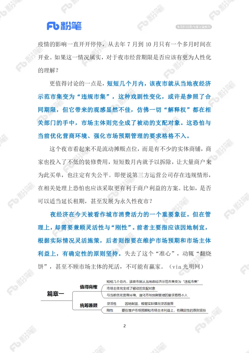 2023.4.7夜市未开张就被拆（标注版）_2026考公资料_（10）粉笔_2025粉笔国考省考980（课＋笔记）_粉笔980（25多省）_1、粉笔时政_2、F晨读时政_2023年_04月