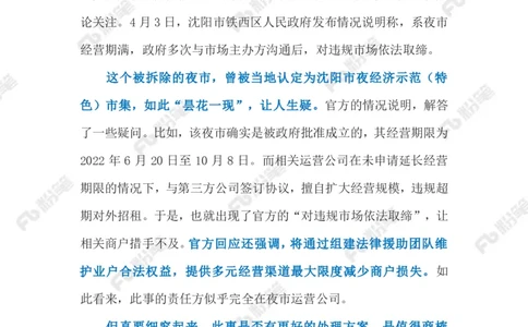 2023.4.7夜市未开张就被拆（标注版）_2026考公资料_（10）粉笔_2025粉笔国考省考980（课＋笔记）_粉笔980（25多省）_1、粉笔时政_2、F晨读时政_2023年_04月