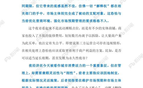 2023.4.7夜市未开张就被拆（标注版）_2026考公资料_（10）粉笔_2025粉笔国考省考980（课＋笔记）_粉笔980（25多省）_1、粉笔时政_2、F晨读时政_2023年_04月
