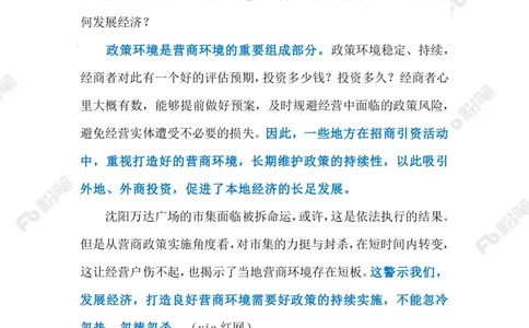 2023.4.7夜市未开张就被拆（标注版）_2026考公资料_（10）粉笔_2025粉笔国考省考980（课＋笔记）_粉笔980（25多省）_1、粉笔时政_2、F晨读时政_2023年_04月