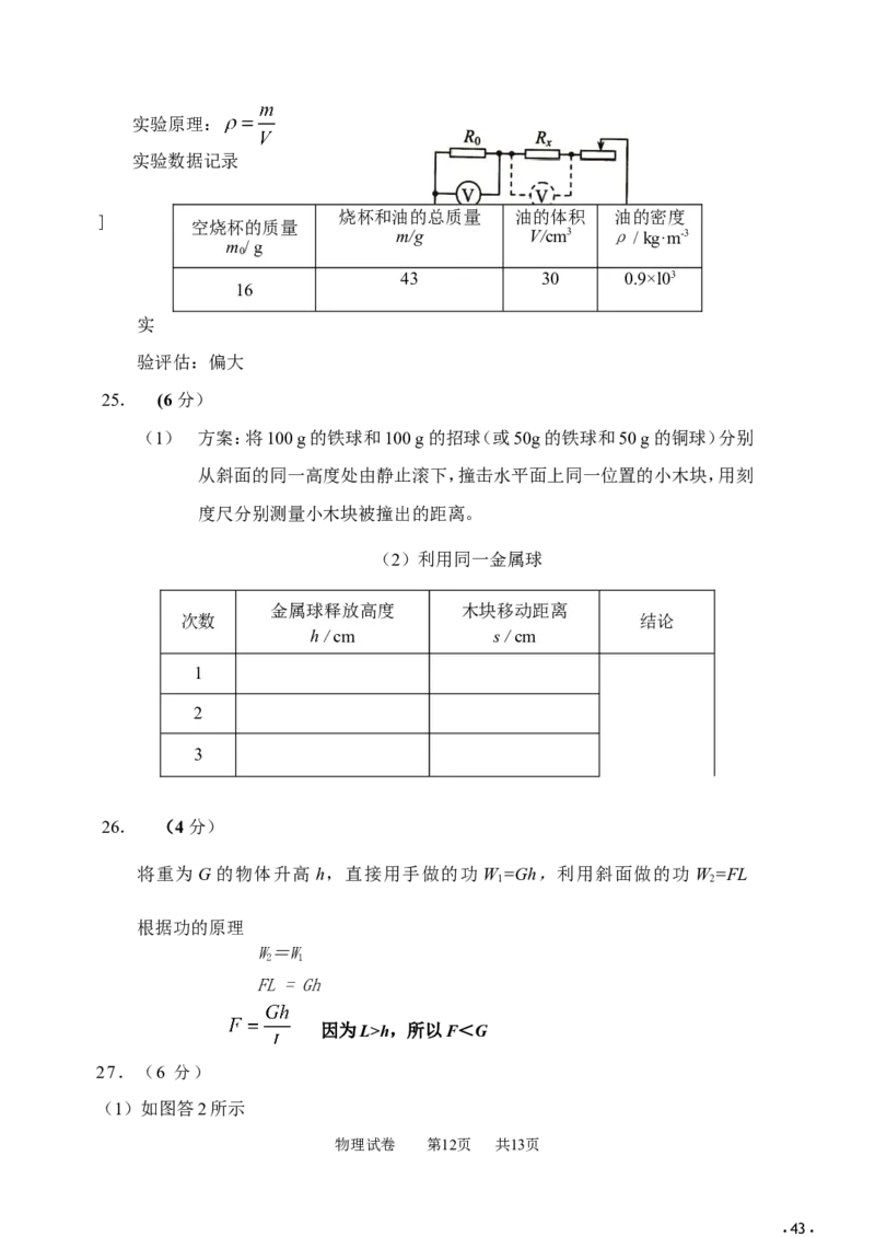 2013年天津市中考物理试题及答案_中考真题_4.物理中考真题2015-2024年_地区卷_天津中考物理2008--2022年