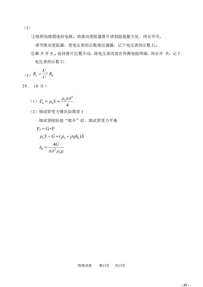 2013年天津市中考物理试题及答案_中考真题_4.物理中考真题2015-2024年_地区卷_天津中考物理2008--2022年