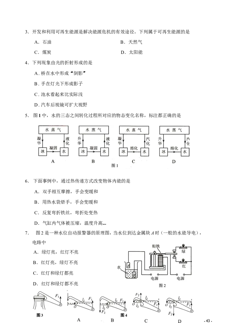 2013年天津市中考物理试题及答案_中考真题_4.物理中考真题2015-2024年_地区卷_天津中考物理2008--2022年