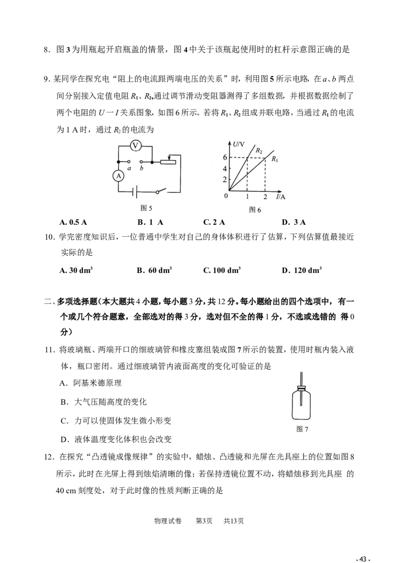 2013年天津市中考物理试题及答案_中考真题_4.物理中考真题2015-2024年_地区卷_天津中考物理2008--2022年