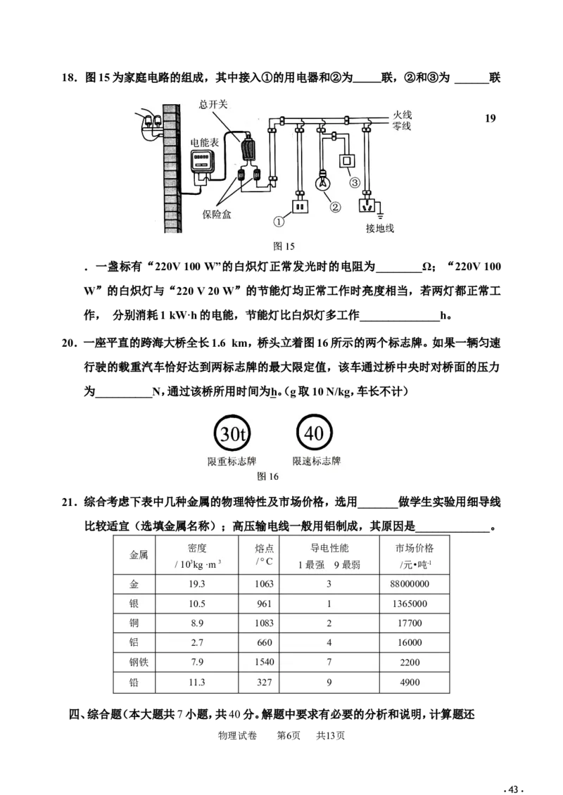 2013年天津市中考物理试题及答案_中考真题_4.物理中考真题2015-2024年_地区卷_天津中考物理2008--2022年