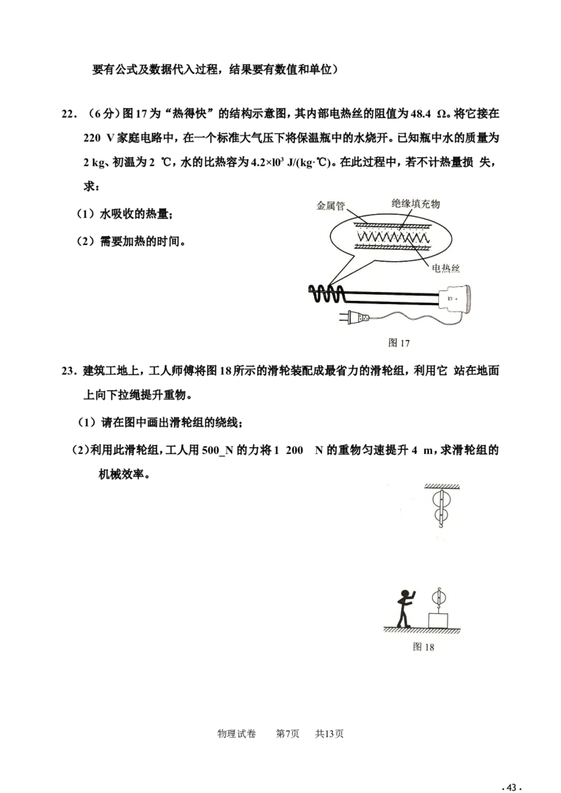 2013年天津市中考物理试题及答案_中考真题_4.物理中考真题2015-2024年_地区卷_天津中考物理2008--2022年