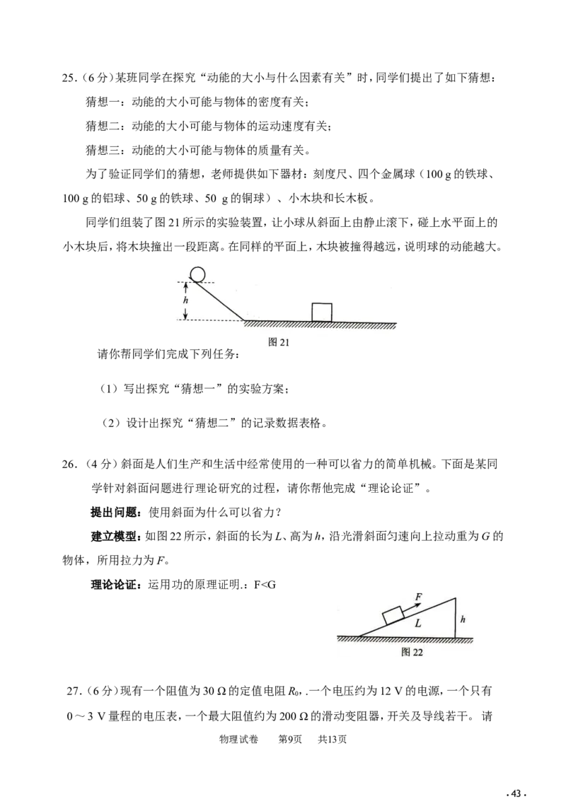 2013年天津市中考物理试题及答案_中考真题_4.物理中考真题2015-2024年_地区卷_天津中考物理2008--2022年
