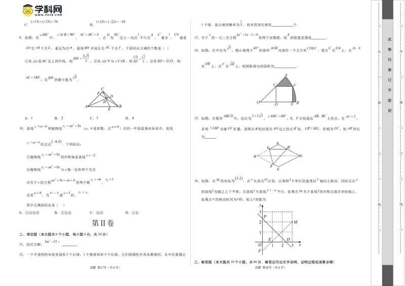 数学（山东济南卷）（考试版A3）_2数学总复习_赠送：2024中考模拟题数学_一模_数学（山东济南卷）-2024年中考第一次模拟考试