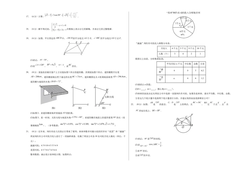 数学（山东济南卷）（考试版A3）_2数学总复习_赠送：2024中考模拟题数学_一模_数学（山东济南卷）-2024年中考第一次模拟考试