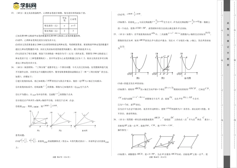 数学（山东济南卷）（考试版A3）_2数学总复习_赠送：2024中考模拟题数学_一模_数学（山东济南卷）-2024年中考第一次模拟考试