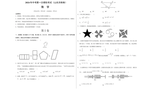 数学（山东济南卷）（考试版A3）_2数学总复习_赠送：2024中考模拟题数学_一模_数学（山东济南卷）-2024年中考第一次模拟考试