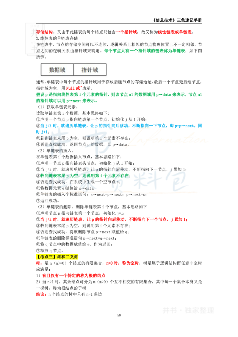 高中信息技术王炸秘籍7_教资_初高中2026教资_25下教师资格证_科三高中各科资料汇总_井书&middot;独家资料包高中各科资料汇总_井书&middot;独家资料包（高中）信息技术