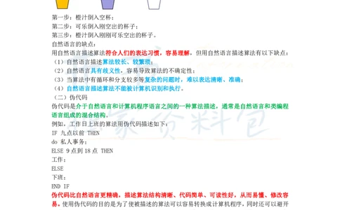 高中信息技术王炸秘籍7_教资_初高中2026教资_25下教师资格证_科三高中各科资料汇总_井书&middot;独家资料包高中各科资料汇总_井书&middot;独家资料包（高中）信息技术
