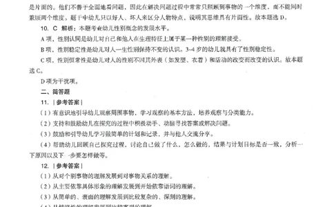 答案-幼儿-保教知识-卷4_教资_36🔥26上：各机构教资笔试押题汇总（西米学府汇总）_26上教资：幼儿押题汇总(1)_4.幼儿园-终极密押4套卷-Z公（完结）