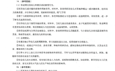 答案-幼儿-保教知识-卷4_教资_36🔥26上：各机构教资笔试押题汇总（西米学府汇总）_26上教资：幼儿押题汇总(1)_4.幼儿园-终极密押4套卷-Z公（完结）
