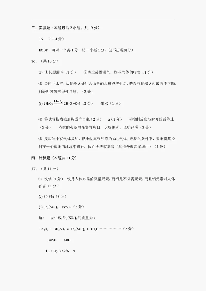 2012年山东省东营市化学中考试题及答案_中考真题_5.化学中考真题2015-2024年_地区卷_山东省_东营中考化学08-21