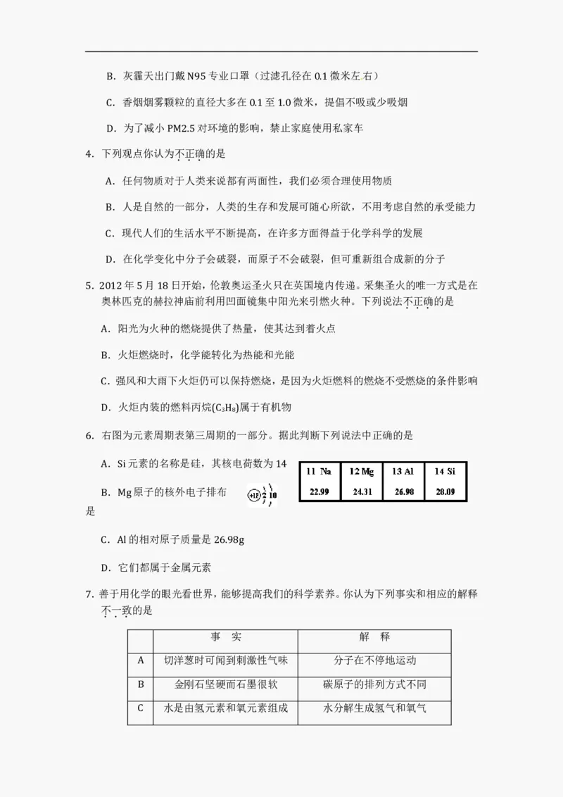 2012年山东省东营市化学中考试题及答案_中考真题_5.化学中考真题2015-2024年_地区卷_山东省_东营中考化学08-21