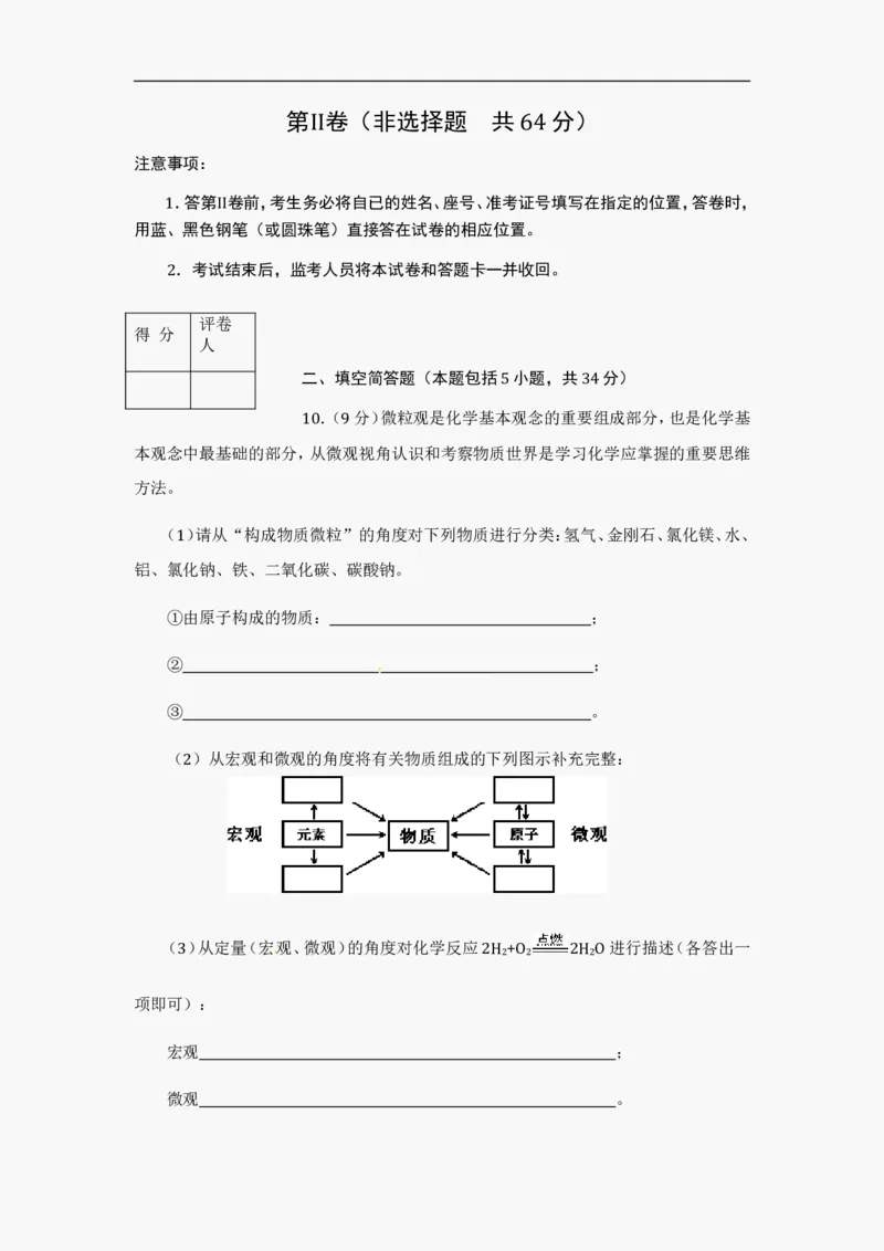 2012年山东省东营市化学中考试题及答案_中考真题_5.化学中考真题2015-2024年_地区卷_山东省_东营中考化学08-21
