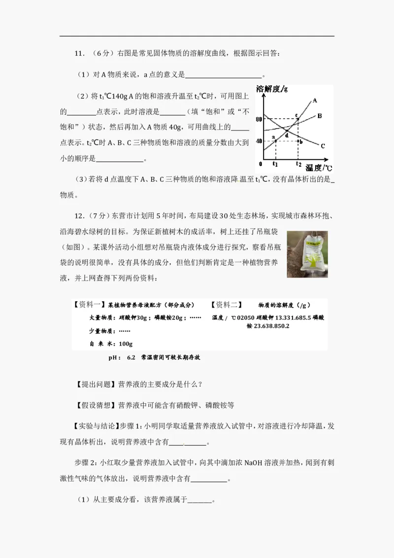 2012年山东省东营市化学中考试题及答案_中考真题_5.化学中考真题2015-2024年_地区卷_山东省_东营中考化学08-21