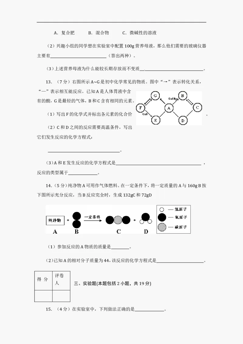 2012年山东省东营市化学中考试题及答案_中考真题_5.化学中考真题2015-2024年_地区卷_山东省_东营中考化学08-21