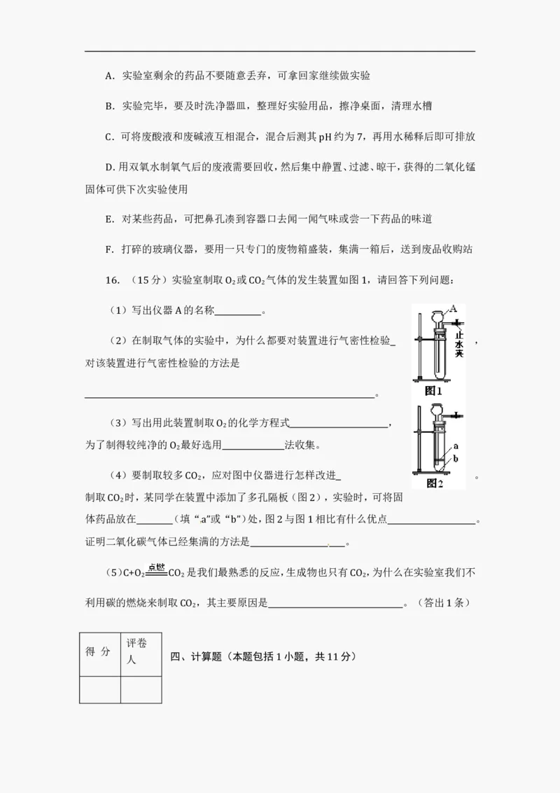 2012年山东省东营市化学中考试题及答案_中考真题_5.化学中考真题2015-2024年_地区卷_山东省_东营中考化学08-21
