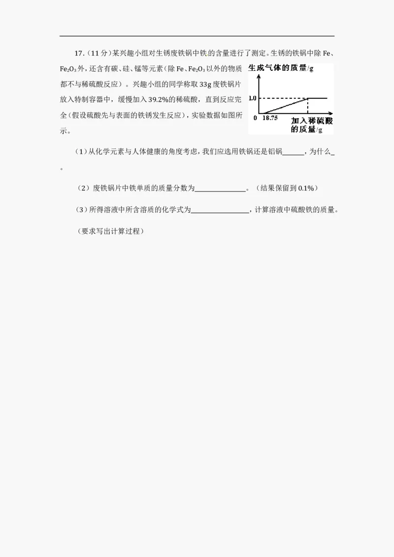 2012年山东省东营市化学中考试题及答案_中考真题_5.化学中考真题2015-2024年_地区卷_山东省_东营中考化学08-21