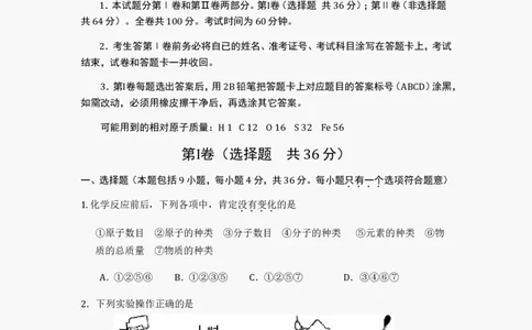 2012年山东省东营市化学中考试题及答案_中考真题_5.化学中考真题2015-2024年_地区卷_山东省_东营中考化学08-21